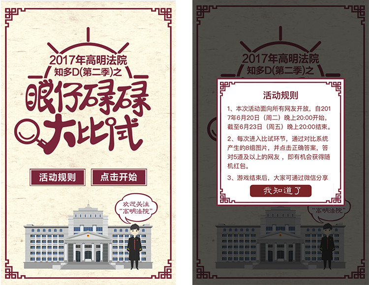 高明法院邀你来比试好眼力!看看你能闯进几关？.jpg